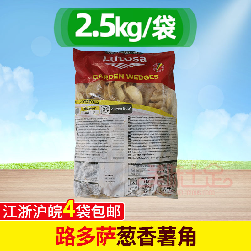 路多萨葱香薯角 葱味薯角 路多萨冷冻带皮薯角油炸薯 角薯条2.5KG