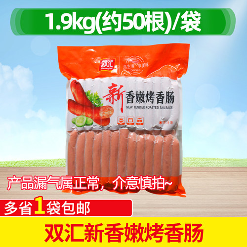 台湾风味烤香肠双汇冷冻