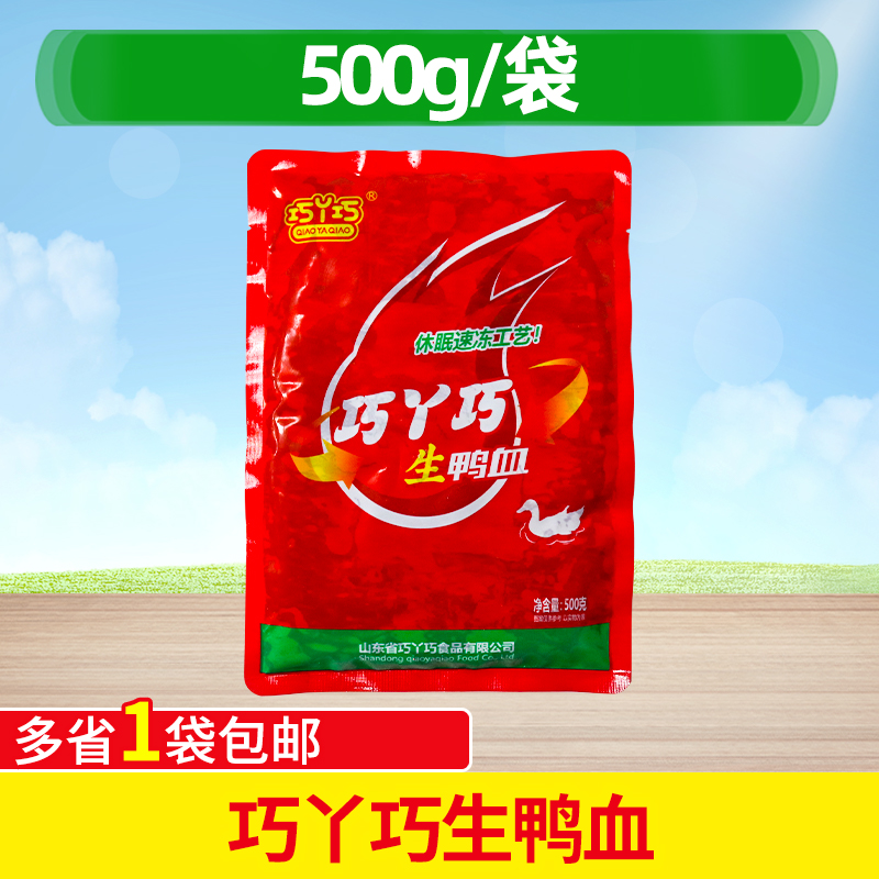 巧丫巧生鸭血火锅食材毛血旺