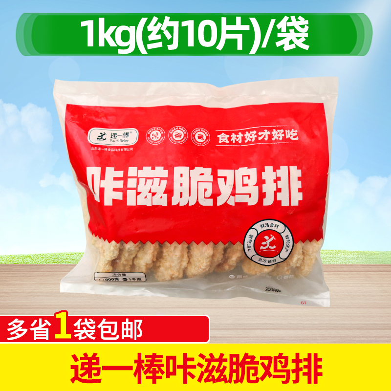 递一棒咔滋脆鸡排1kg半成品冷冻油炸卡兹脆鸡排汉堡鸡扒小吃商用