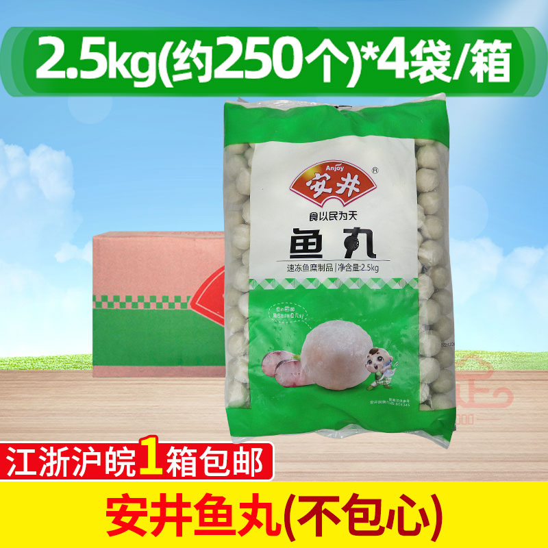 整箱安井鱼丸2.5KG*4包关东煮麻辣烫实心火锅丸子食材半成品包邮-封面