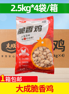 大成脆香鸡2.5kg*4袋整箱