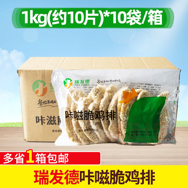 瑞发德咔嗞脆鸡排卡兹脆鸡排整箱10包100片裹粉整肉冷冻半成品
