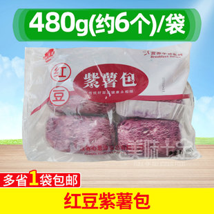 心思源红豆紫薯包 480g*6个紫薯包儿童速冻早餐包子馒头点心包邮