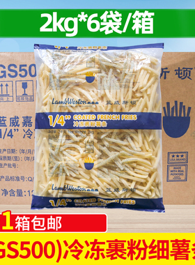 蓝威斯顿冷冻裹粉薯条2kg*6袋GS500细薯条1/4冷冻薯条外卖整箱
