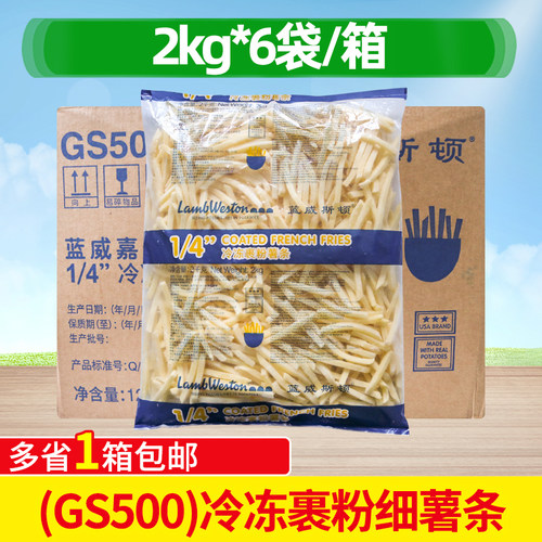 1/4裹粉带盐细薯条商用