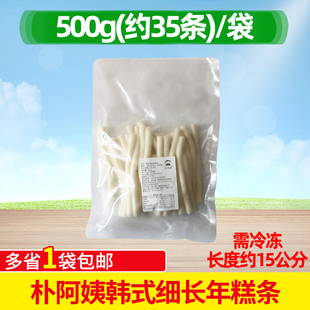 朴阿姨韩式细长年糕条500g Q弹软糯韩国辣炒年糕火锅食材整箱包邮