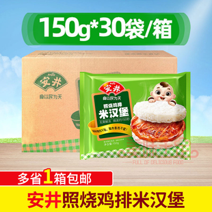安井照烧鸡排米汉堡150g*30袋 整箱商用冷冻食品即食早餐方便米饭