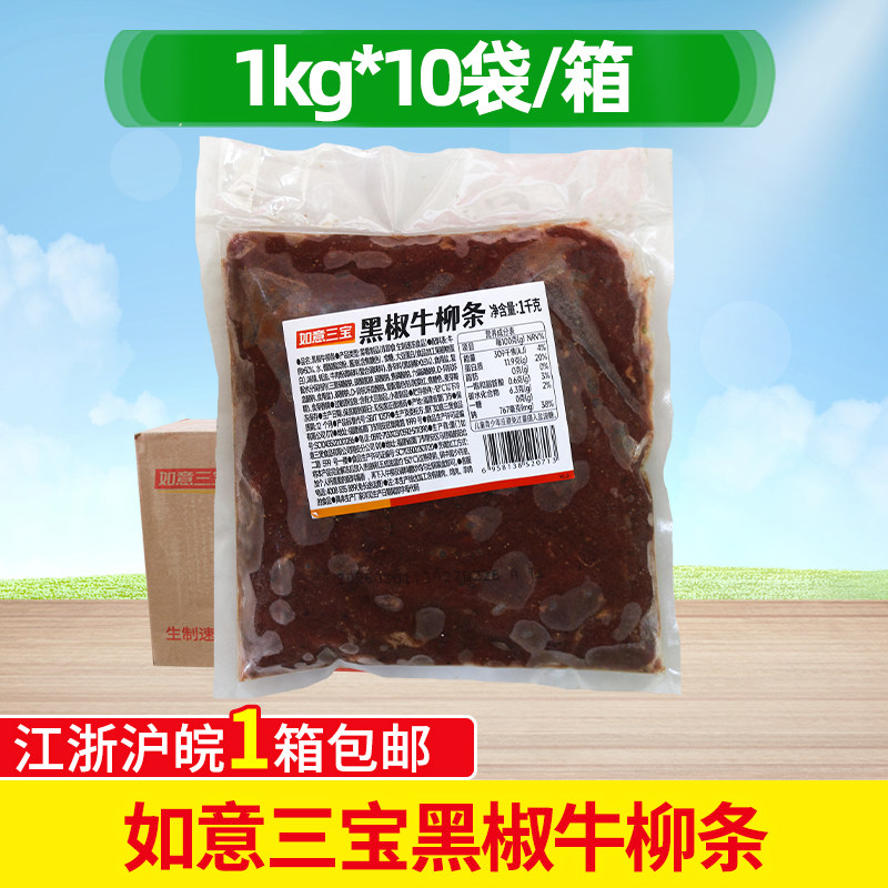如意三宝黑椒牛柳条整箱