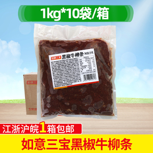 如意三宝黑椒牛柳条整箱