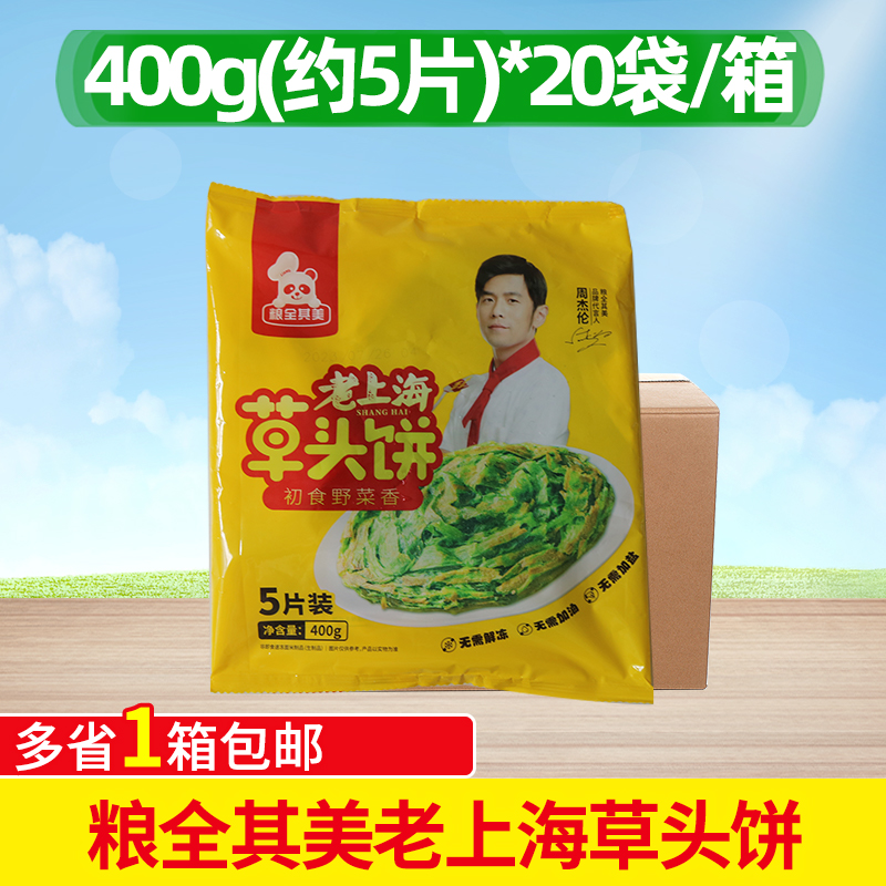 粮全其美草头饼400g*20袋老上海煎饼手抓饼早餐半成品小吃整箱 粮油调味/速食/干货/烘焙 手抓饼/葱油饼/煎饼/卷饼 原图主图