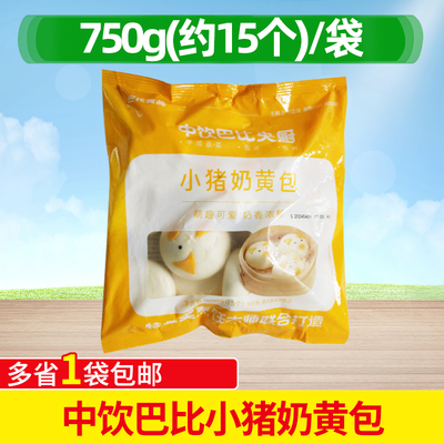 中饮小猪奶黄包速冻大商用半成品