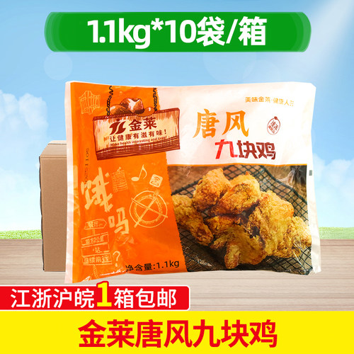 唐风九块鸡1.1kg*10袋整箱