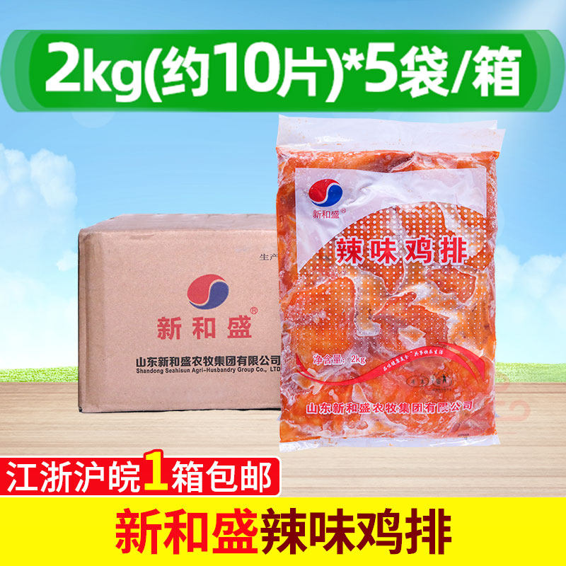 新和盛台式鸡排辣味整箱50片香辣爱心鸡米花连锁店鸡冷冻商用