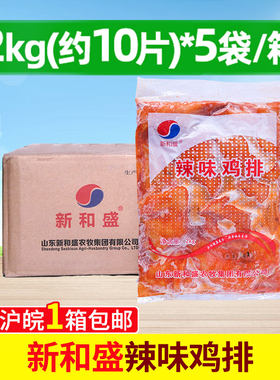 50片香辣冷冻商用鸡米花