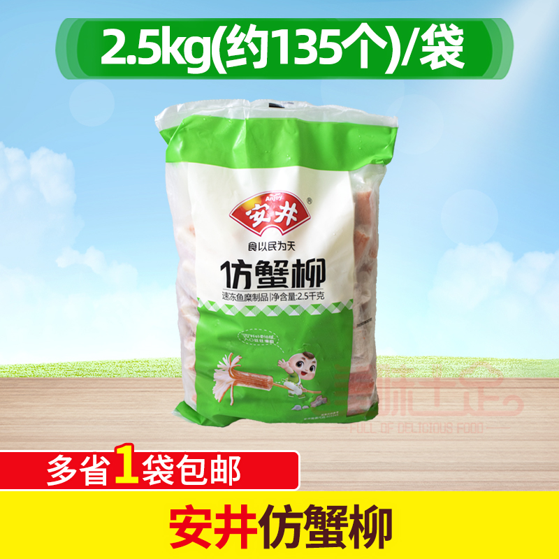 安井仿蟹柳蟹肉棒2.5kg