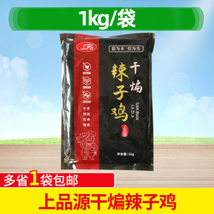 上品源辣子鸡1公斤麻辣干煸鸡香辣鸡肉块冷冻半成品饭店餐厅商用