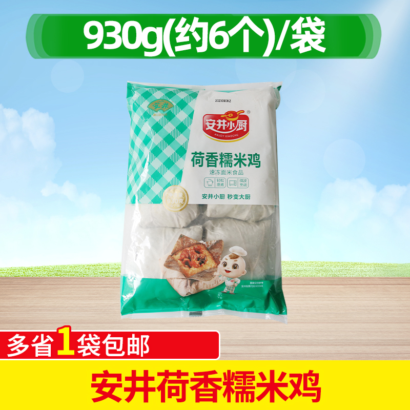 安井荷香糯米鸡930g广式荷叶鸡粽子装茶早餐速冻点心半成品包饭团