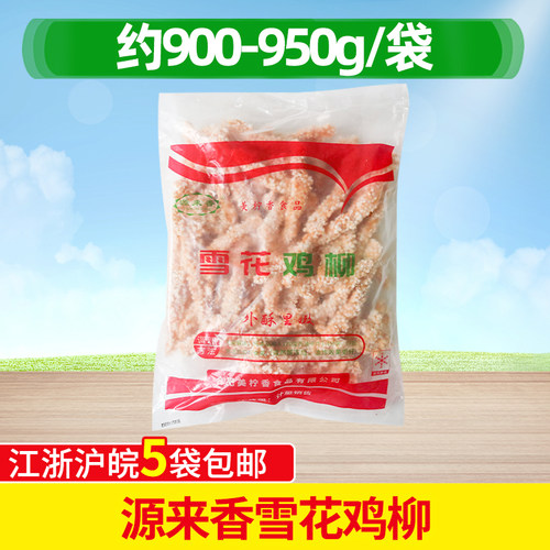 半成品源来香雪花半成品无骨鸡柳