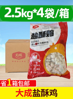 大成盐酥鸡香脆西餐油炸半成品