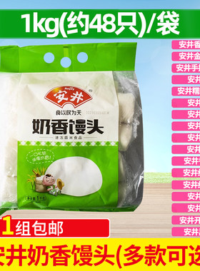 安井奶香馒头半成品小吃