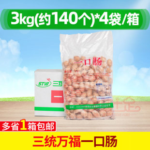三统万福一口肠烤肠原味肉肠整箱3Kg*4包热狗肠地道肠风味