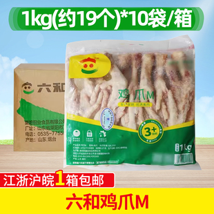 六和鸡爪冷冻生食鸡爪 卤味食材泡椒六合食材卤味泡椒鸡爪脆骨