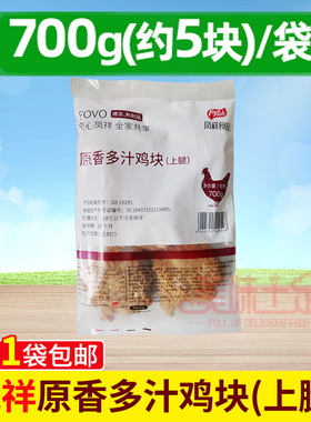 凤祥吮指多汁鸡块原味骨肉熟制