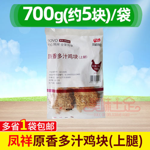 凤祥吮指多汁鸡块原味骨肉熟制