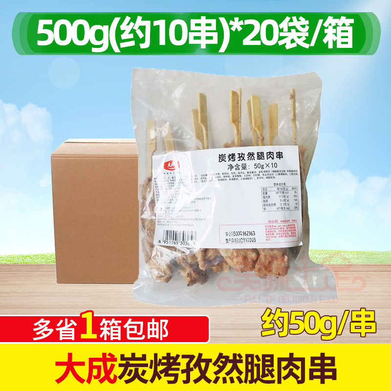 大成炭烤孜然腿肉串500g*20袋无骨照烧鸡腿肉串熟制微波烧烤食材,水产肉类/新鲜蔬果/熟食,鸡肉丸/肉串,淘宝优惠券,粉丝福利购,淘宝优惠卷