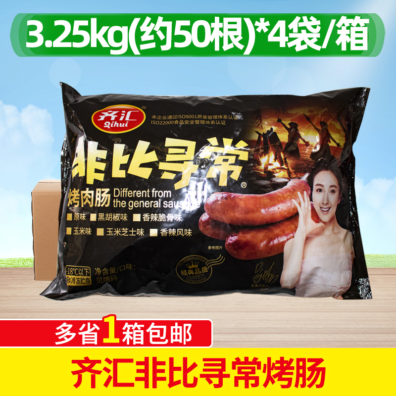 齐汇非比寻常烤肉肠65g*200根