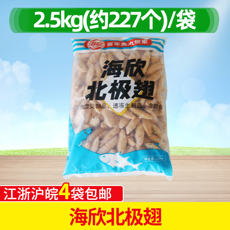 海欣北极翅2.5kg/袋北海翅鱼条关东煮麻辣烫串串香火锅食材冷冻