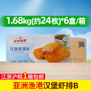 亚洲渔港整箱汉堡虾排