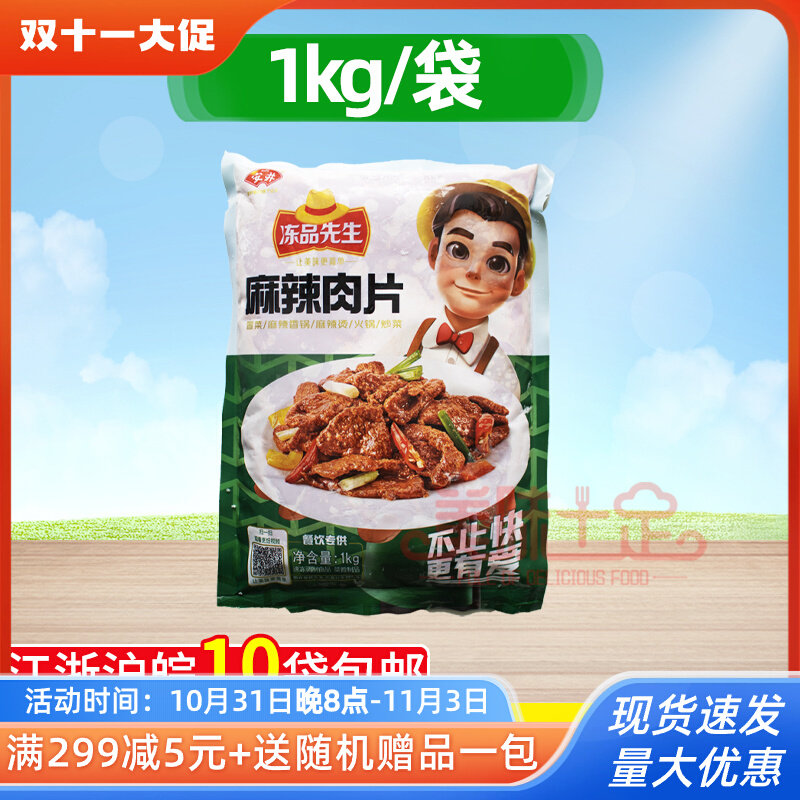 安井冻品先生麻辣肉片2斤麻辣烫火锅香锅食材调理腌制冒菜食材使用感如何?