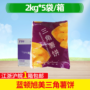 蓝顿旭美三角薯饼2kg半成品冷冻土豆饼薯条整箱西餐油炸小吃商用