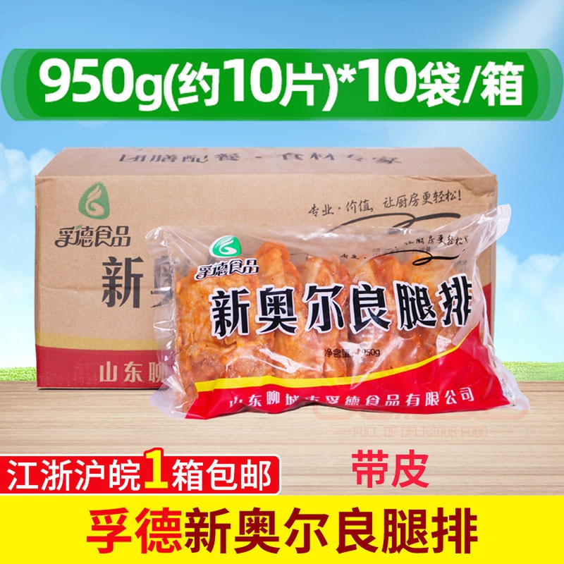 整箱孚德新奥尔良腿排950克*10包新奥尔良鸡腿排鸡腿肉汉堡鸡腿肉-封面