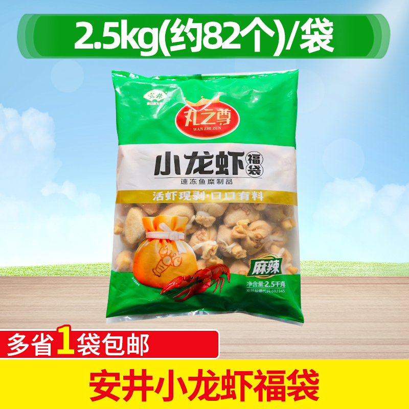 安井丸之尊小龙虾福袋2.5kg*4袋商用麻辣烫关东煮火锅丸子整箱