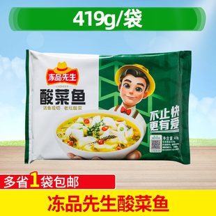 冻品先生酸菜鱼419g 半成品免浆黑鱼片带配料食材半成品 3袋装
