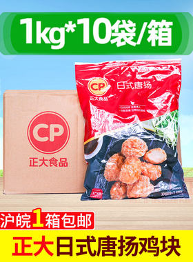 正大整箱日式香酥半成品唐扬鸡块