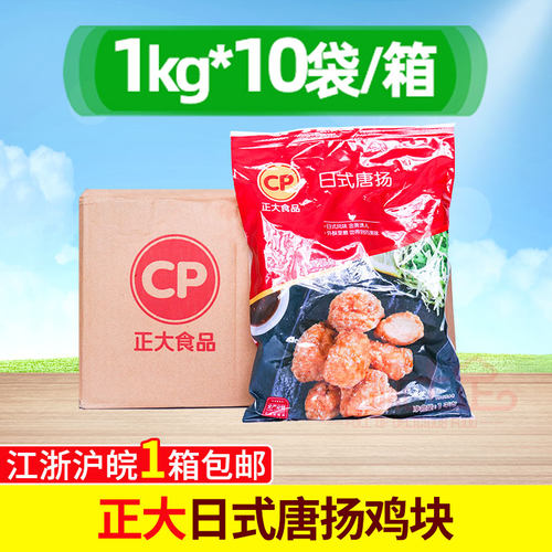 正大整箱日式香酥半成品唐扬鸡块