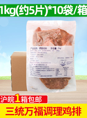 0台湾冷冻油炸小吃商用大鸡排
