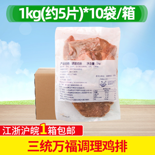 三统万福大鸡排10kg/50片调理鸡胸排台湾鸡排冷冻排 油炸小吃商用