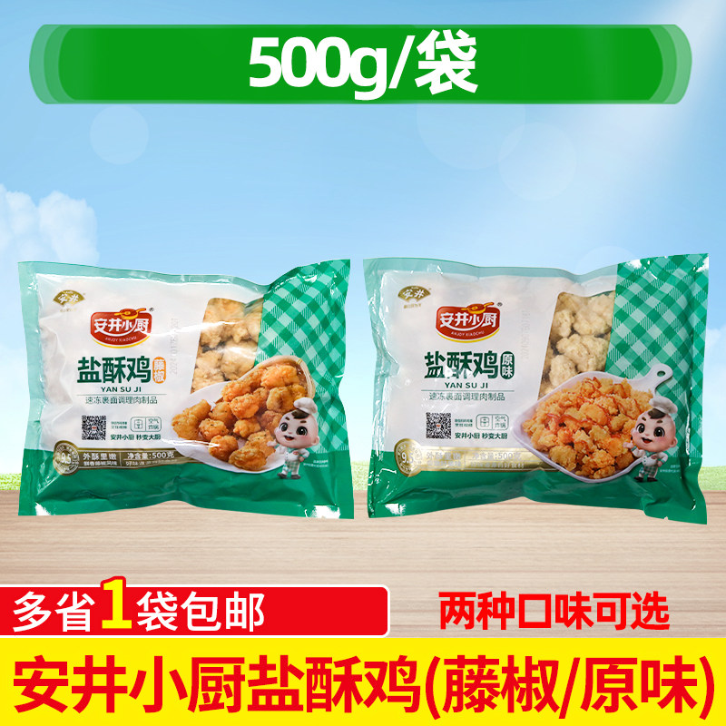 安井小厨藤椒盐酥鸡500g鸡米花油炸小吃冷冻半成品空气炸锅快手菜,水产肉类/新鲜蔬果/熟食,鸡肉/鸡肉制品,淘宝优惠券,粉丝福利购,淘宝优惠卷