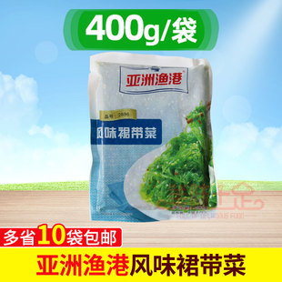 亚洲渔港风味裙带菜400g海带丝开袋即食海藻沙拉丝海草寿司商用