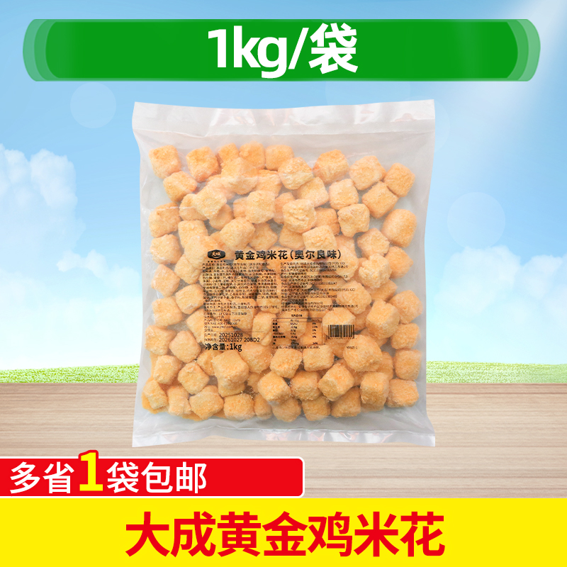 大成黄金鸡米花奥尔良味1kg