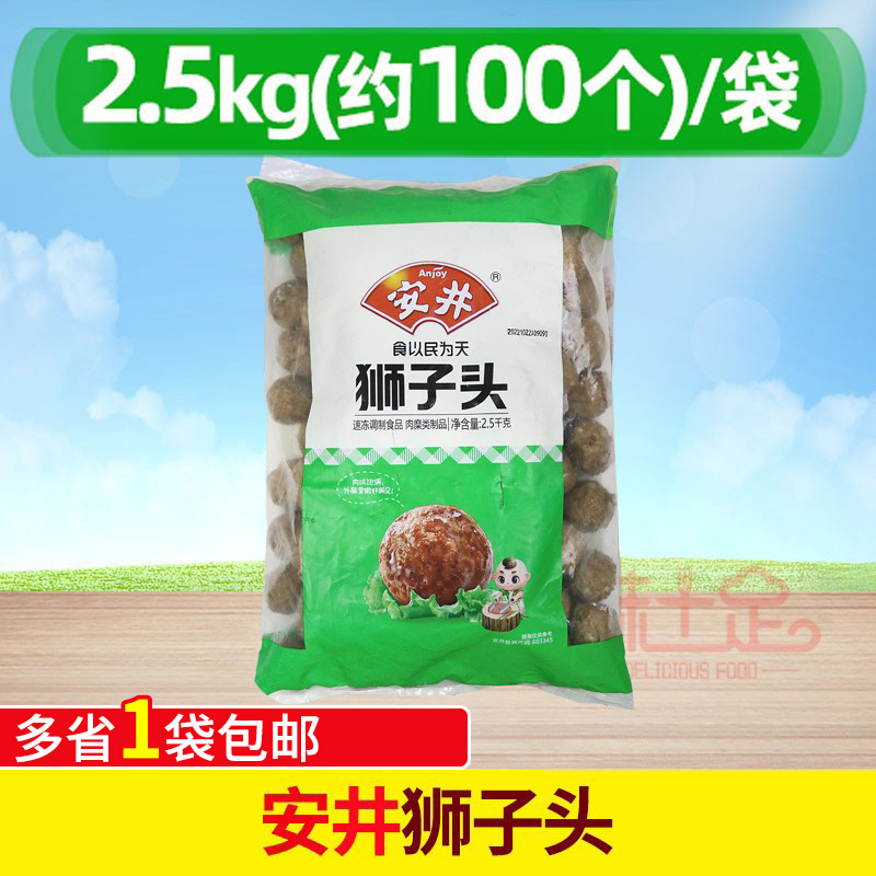 安井肉圆冷冻火锅串串香四喜丸子