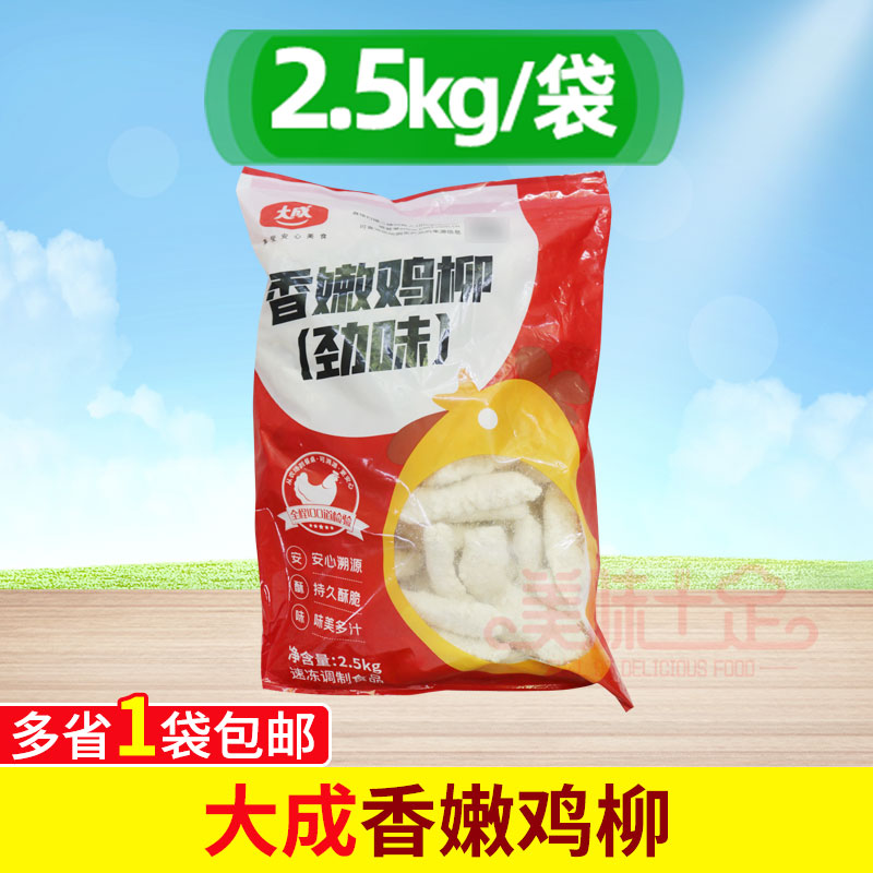 大成香嫩鸡柳鸡肉卷餐饮商用