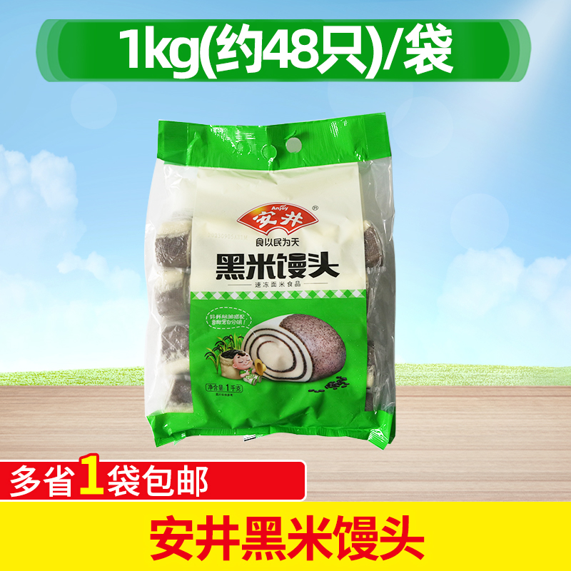 安井黑米馒头刀切馒头1kg早餐粗粮面食面点48只装包邮冷冻半成品