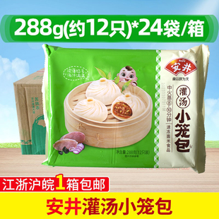 安井灌汤小笼包288g 24包早餐原汁汤包速冻288只半成品早点整箱