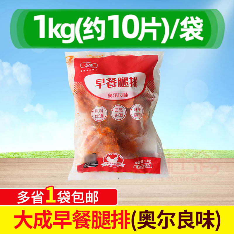 大成奥尔良腿排1Kg/包